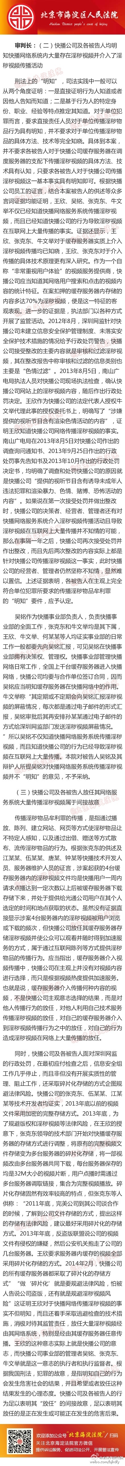 快播涉黄案尘埃落定 CEO王欣被判三年六个月
