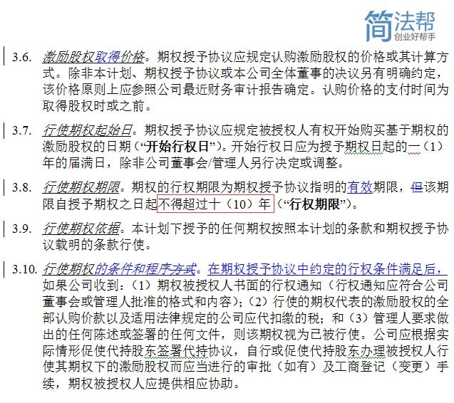 股权激励税收优惠新规：想优惠？你还需要满足这些