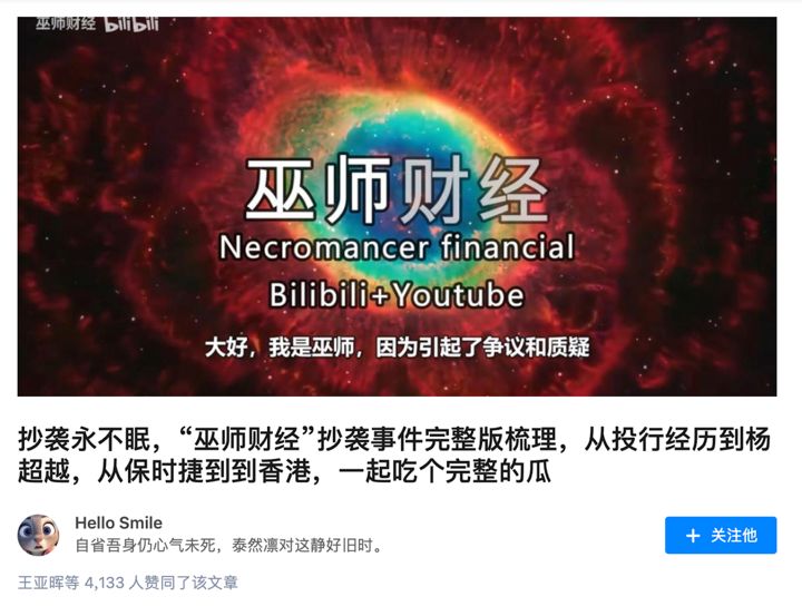 年度新人UP主“巫师财经”为何翻车？
