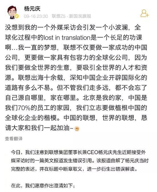 “联想不是中国公司”？ 杨元庆和联想集团紧急表态