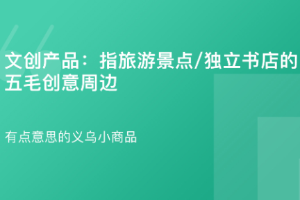 「谈资词典·文创产品」2月27日