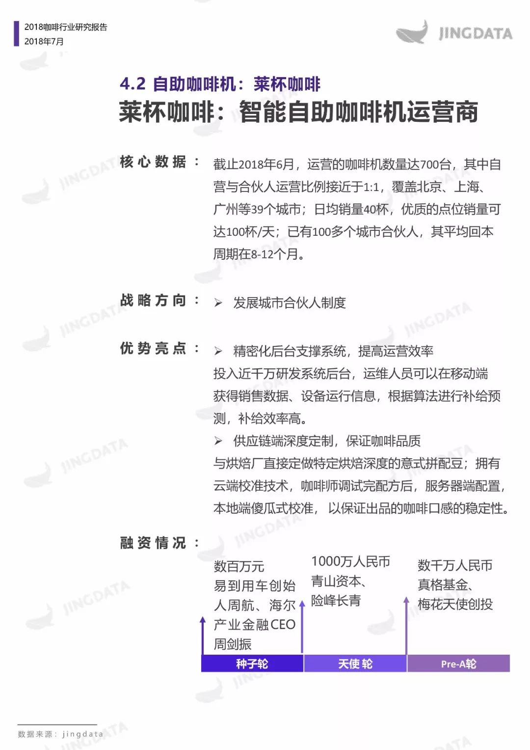 2018咖啡行业研究：当咖啡遇见新零售，会呈现怎样的发展趋势？