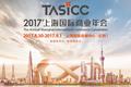 2017’上海国际商业年会最新会议议程