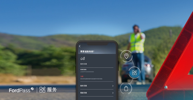 福佑万家，共同战疫，福特以全方位暖心行动保障车主安心用车