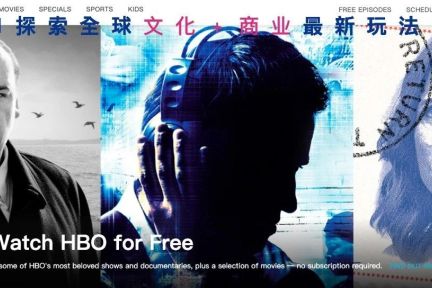 HBO宣布500小时付费内容免费，流媒体大战因肺炎暂停？