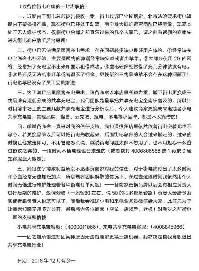 近百万台共享充电宝因侵权或面临清场，街电何去何从？