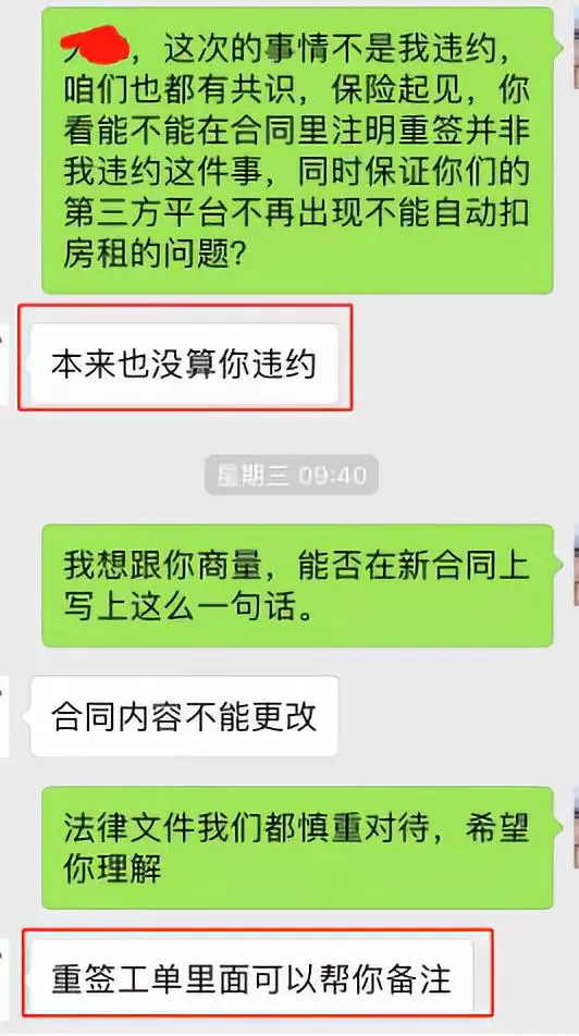 长租公寓新套路？租户贷款付房租，扣费失败被“强行违约”