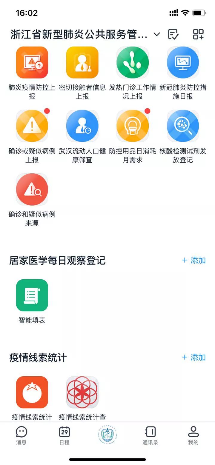 阿里云免费支持疫情信息系统搭建，浙江省卫健委等率先采用