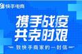 快手电商推多项扶持政策，直播电商成战“疫”抓手