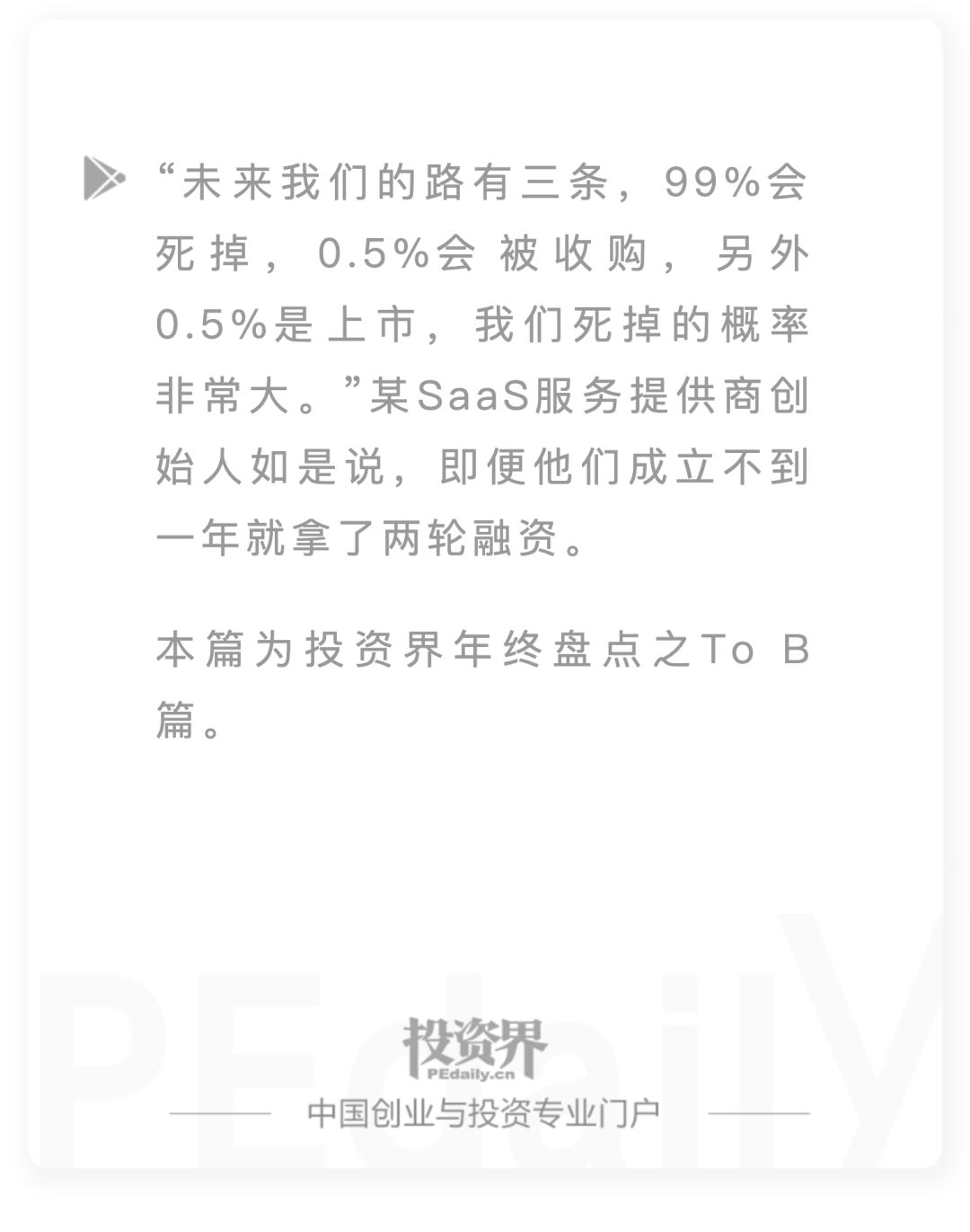 创业一年，To B创始人：我们99%会挂掉