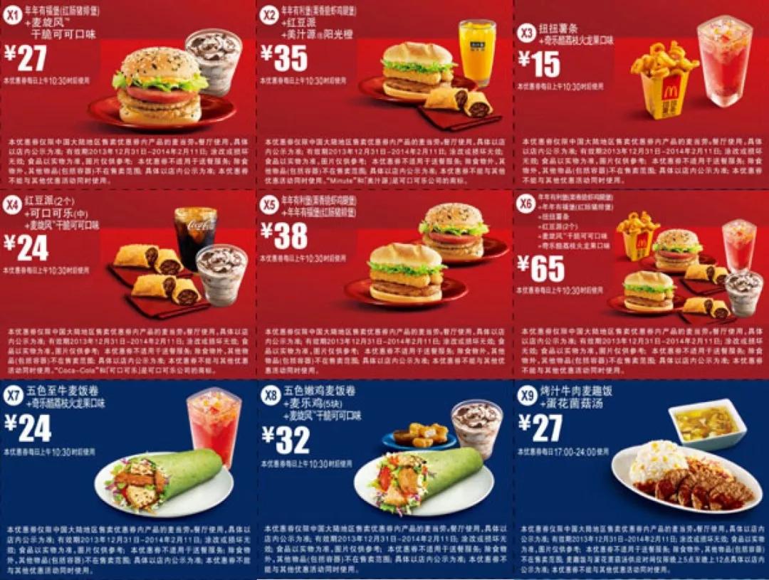麦当劳周年促销，价格歧视背后都是套路