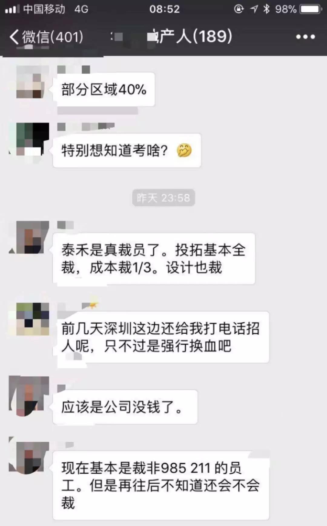 末路的地产人