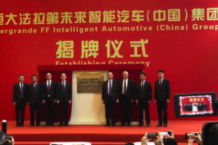 最前线 | 恒大成立FF中国总部，全面接管中国业务