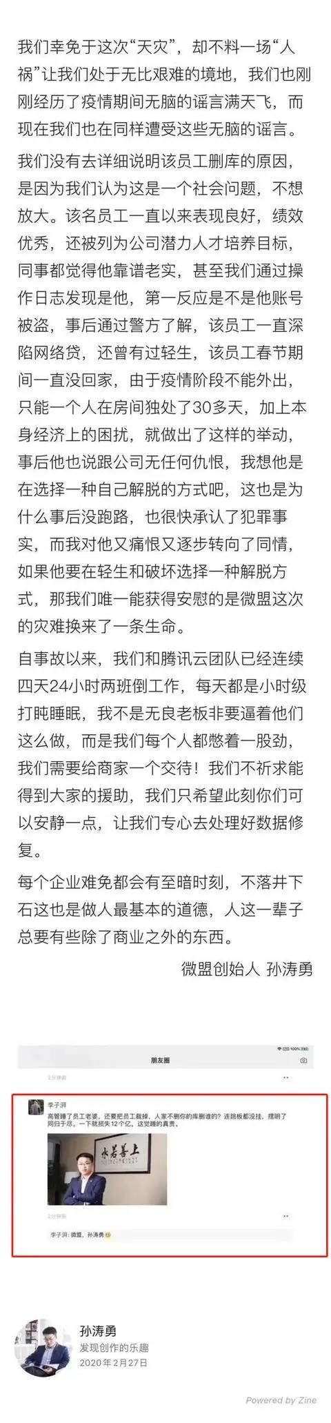 微盟筹集1.5亿元赔付商家，删库事件致市值蒸发超30亿港元