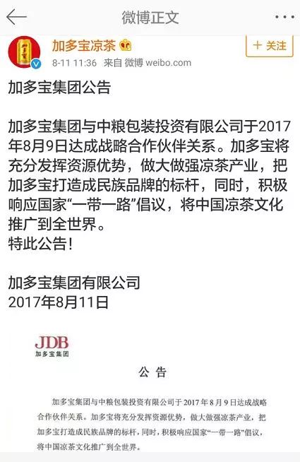 获20亿元投资，加多宝抱上“大腿”