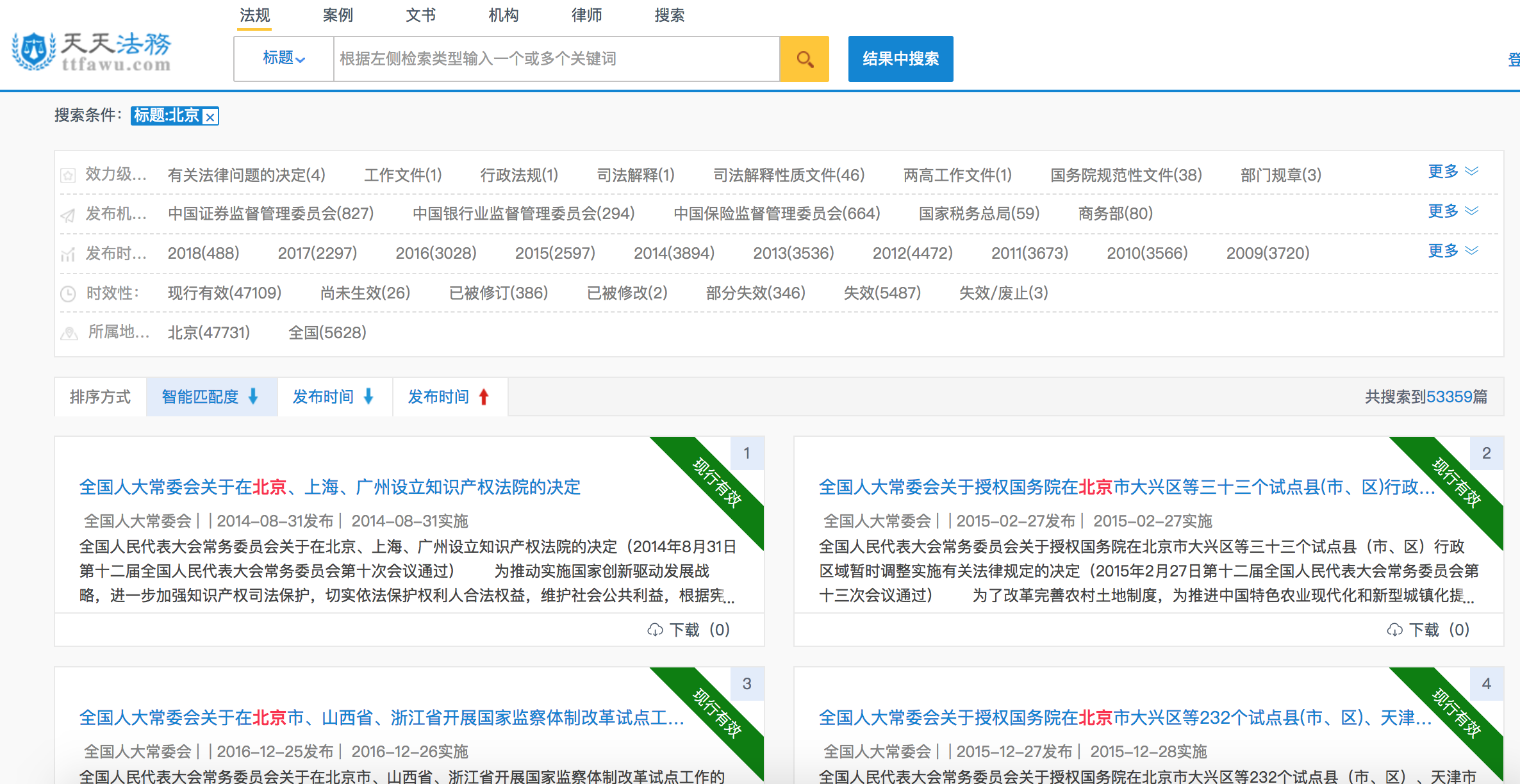 搭建法律大数据技术平台，「天天法务」为用户提供高性价比智慧法律服务