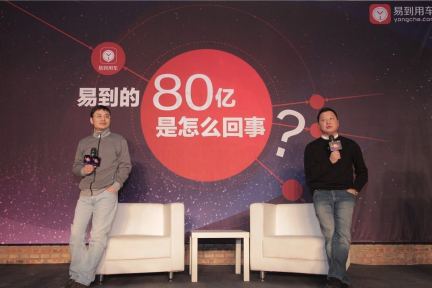 易到用车的80亿？易到与海尔产业金融成立合资公司“海易出行”，3年内做到80亿资产规模