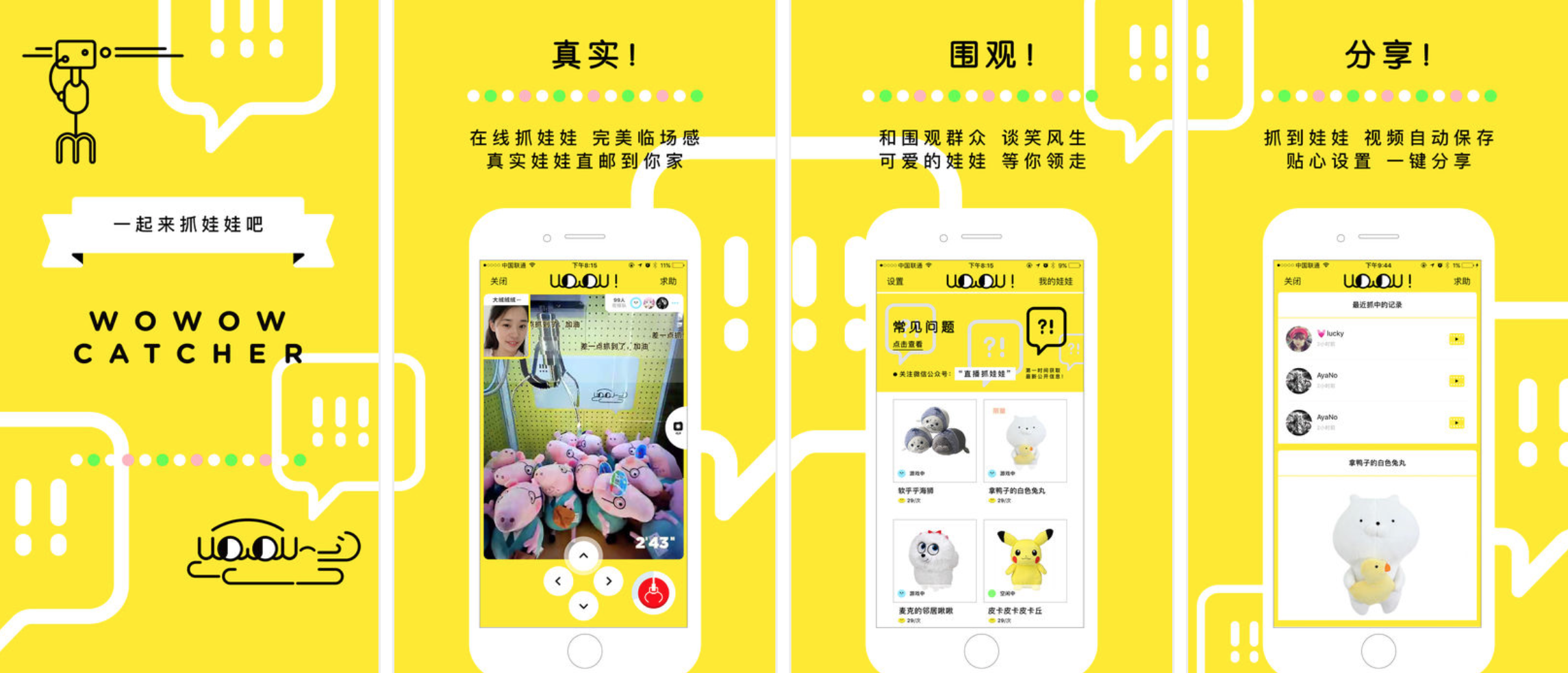 产品观察 | 百“抓”争艳， 线上抓娃娃的飚进史