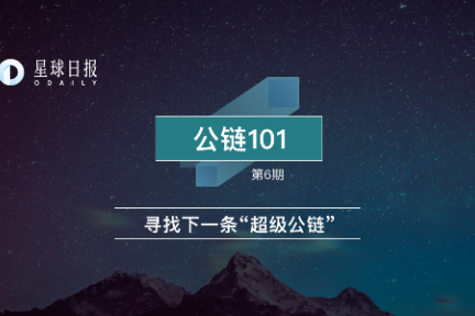 公链101 | 不只是快，公链还要够灵活才能适应行业发展