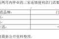 连锁品牌相继关门，北京便利店市场是“蓝海”还是“死海”？