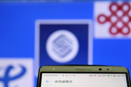 8点1氪 | 三大运营商均表示乐意终结流量漫游费；网易严选将开线下店；春节期间微信月活破10亿