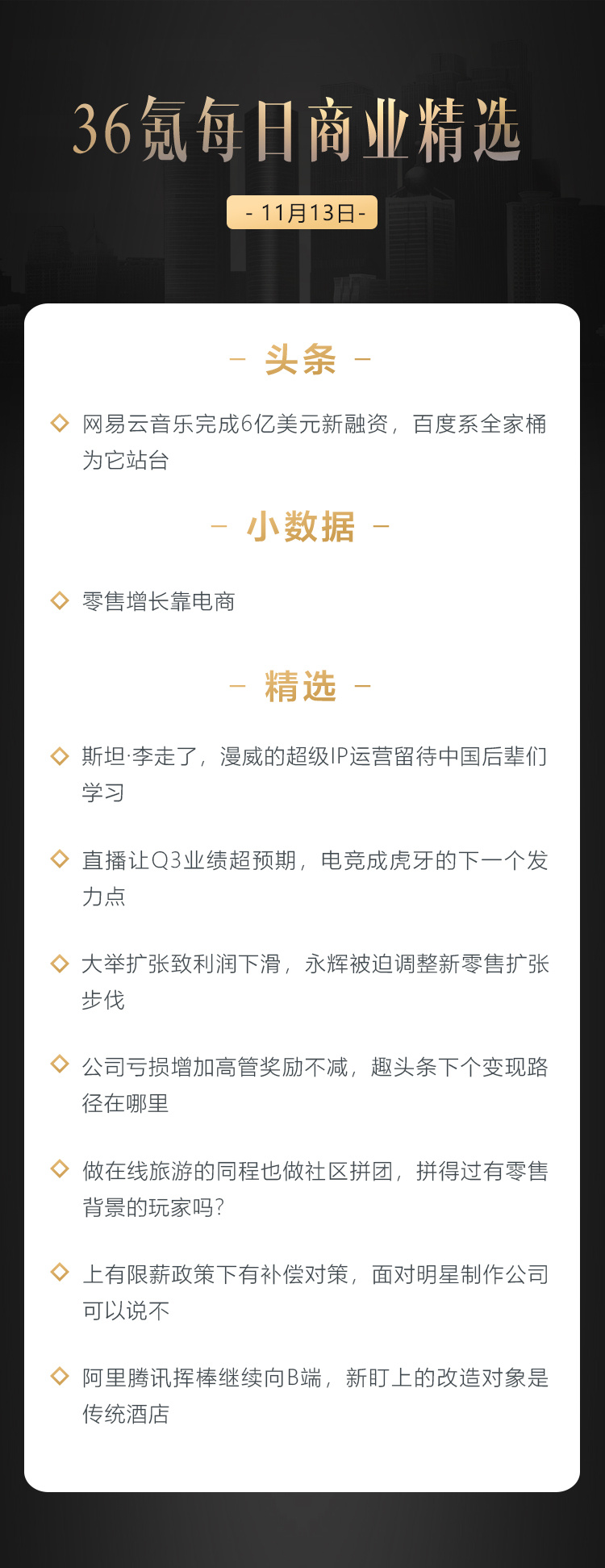 深度资讯 | 大举扩张致利润下滑，永辉被迫调整新零售扩张步伐