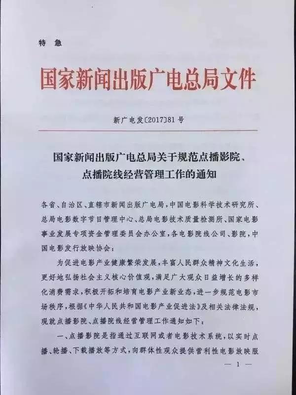 官方出台《通知》严管私人影院，有了它就能使中国电影票房达千亿？