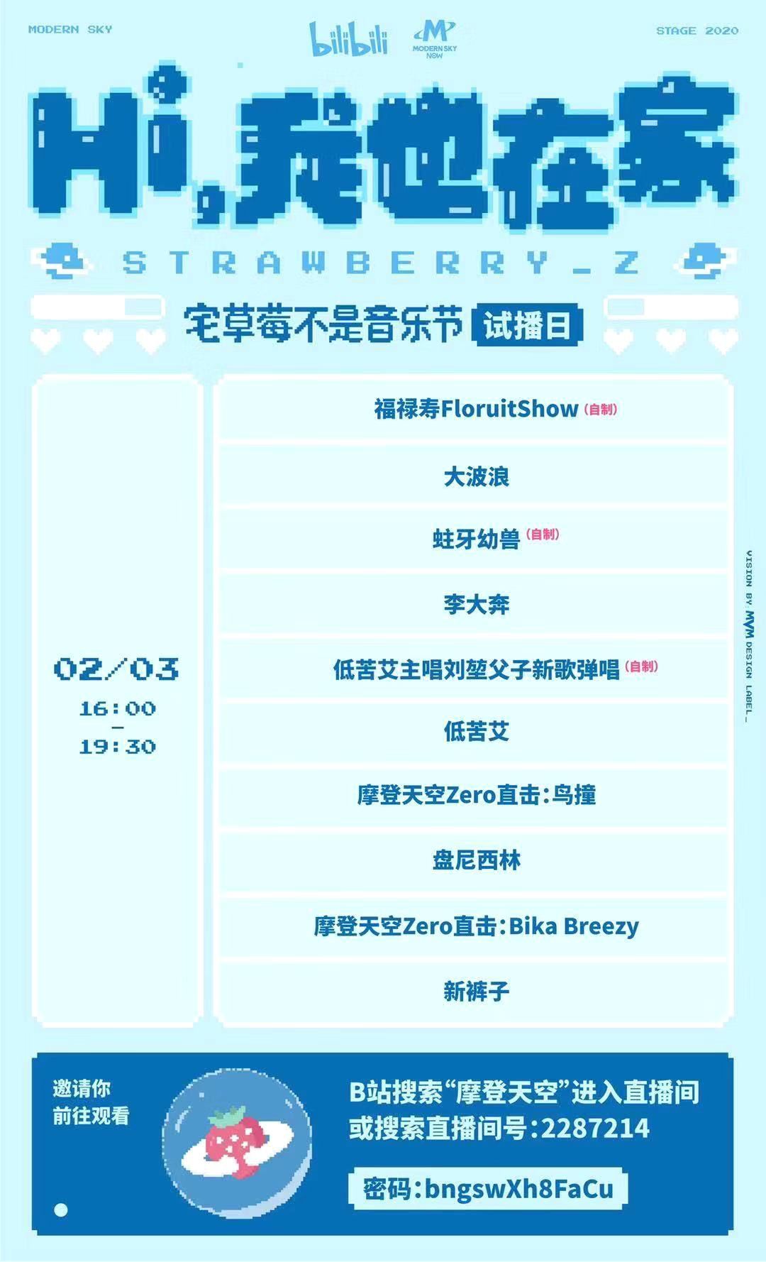 音乐节开设直播间，线上“蹦迪”你可以么？