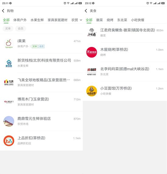 微信“附近的小程序”新增类目索引，要宣战支付宝口碑？