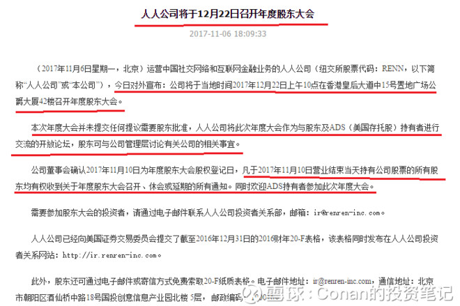 人人网私有化案的逆转时刻：17年12月人人网的特别股东会