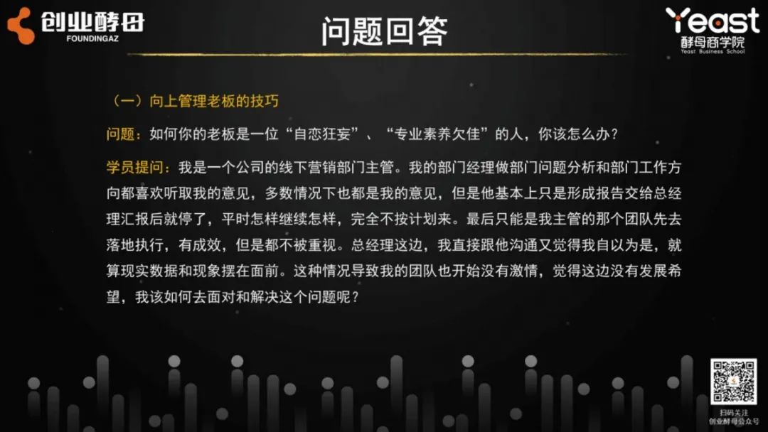 俞朝翎：如果你的老板是一位“自恋狂妄”、“专业素养欠佳”的人，你该怎么办？