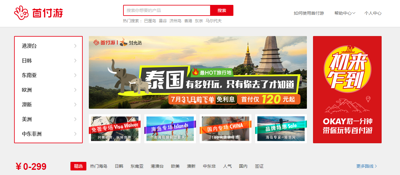 廉航时代还需机票分期吗，首付游认为航旅场景的消费金融仍大有可为