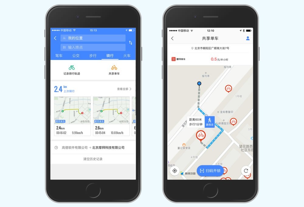 ​高德地图接入摩拜单车，带来步行骑行一体化导航体验