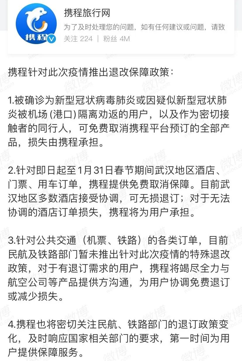 去哪儿网待退票款达12亿，OTA平台该如何打赢抗“疫”战？