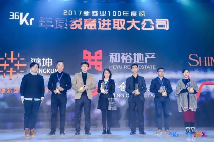 6家房企获「2017新商业100」年度锐意进取大公司奖| WISE·2017