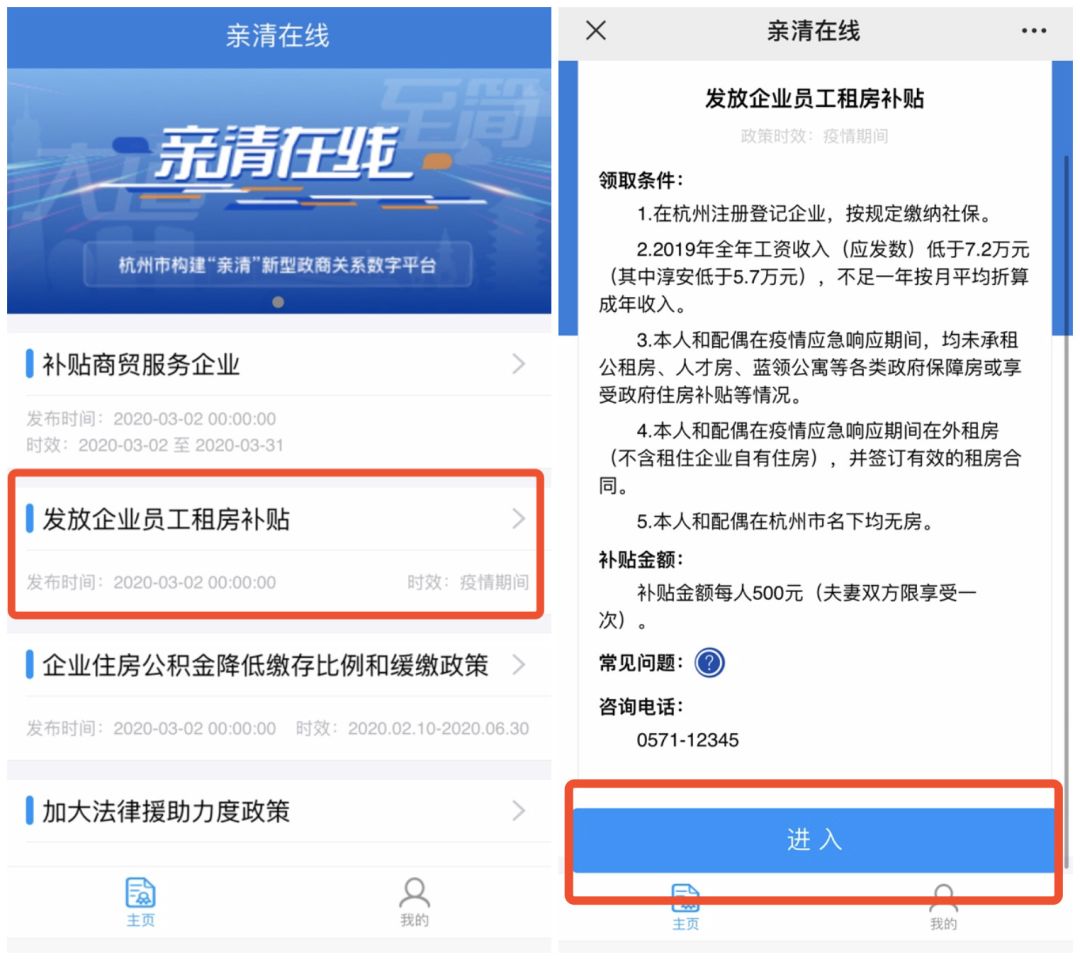 直播预告 | 疫情下企业租房补贴怎么领？杭州经信“亲清热线”为您答疑解惑
