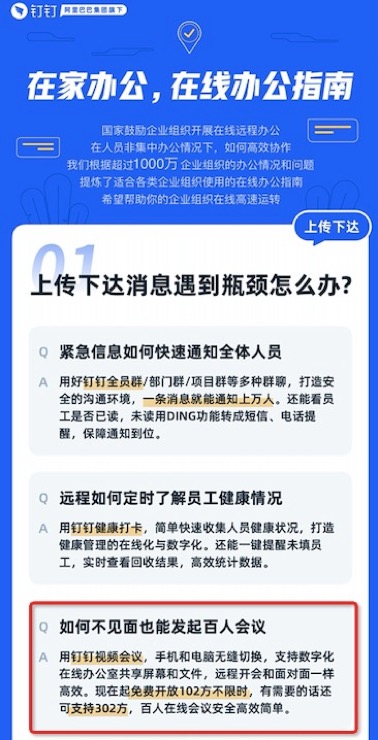 响应“网上在线办公”需求，阿里钉钉宣布免费支持302方视频会议