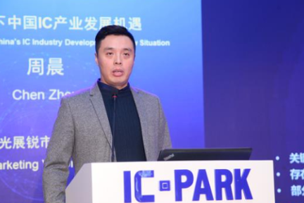 紫光展锐市场副总裁周晨：新形态下中国IC产业发展机遇
