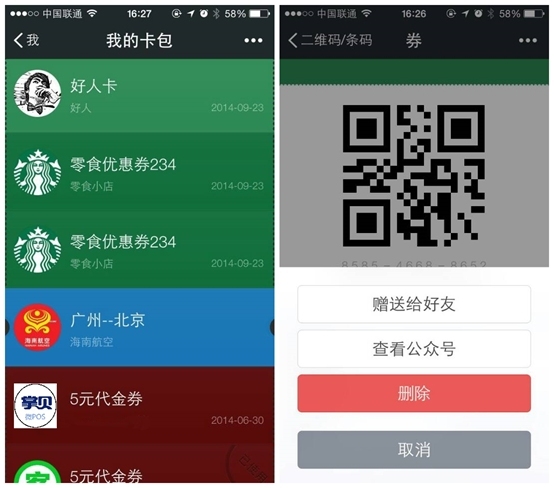 新版微信推卡包功能目标直指o2o闭环