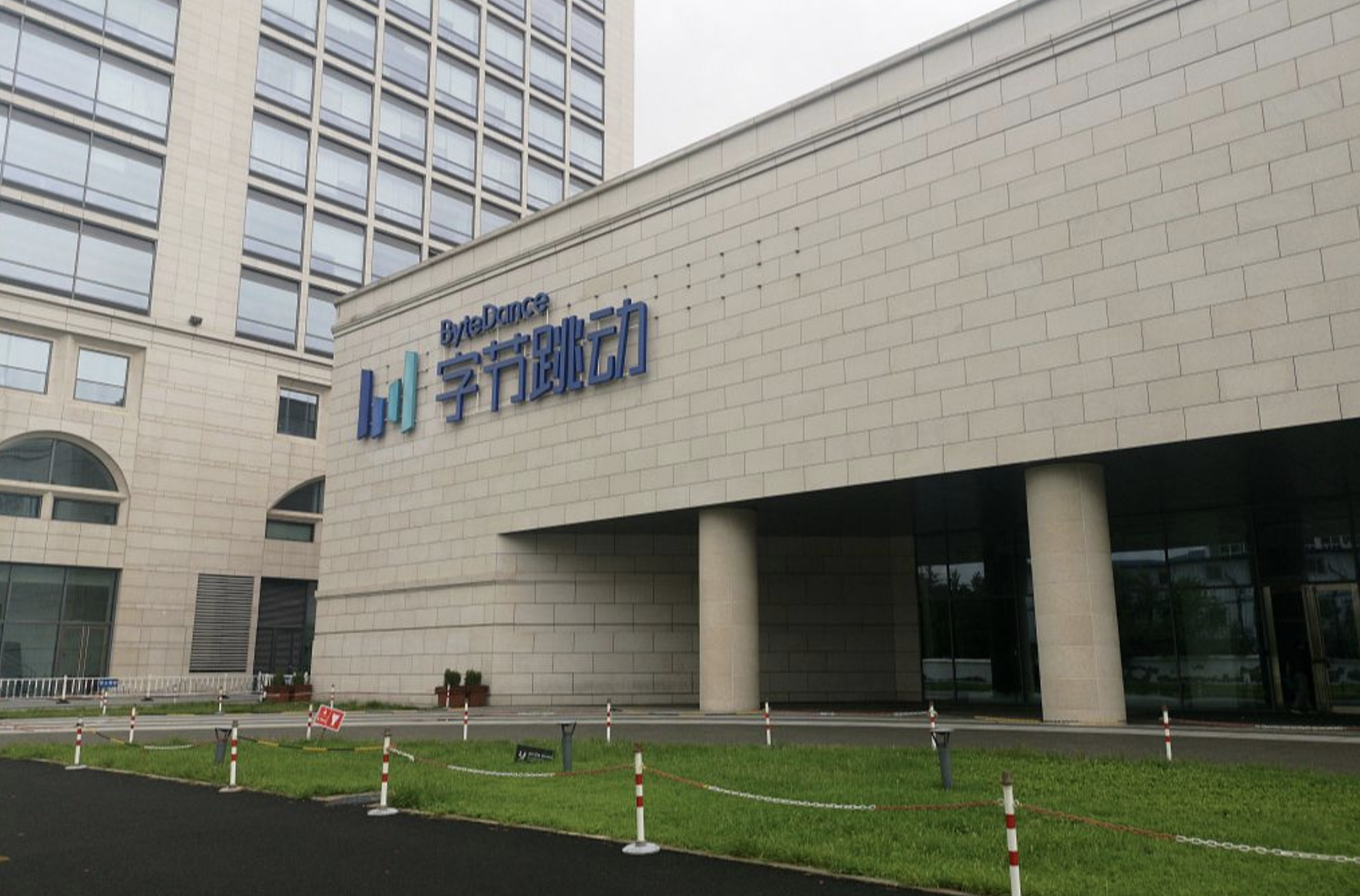 知春路附近的总部中航大厦上的logo,则由今日头条更换为字节跳动此外