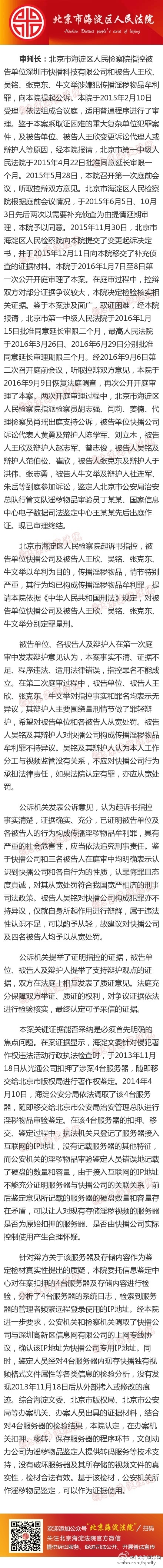 快播涉黄案尘埃落定 CEO王欣被判三年六个月