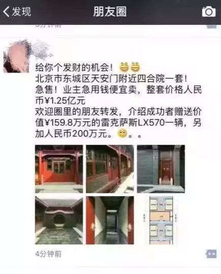 北京四合院，真没你想的那么贵！