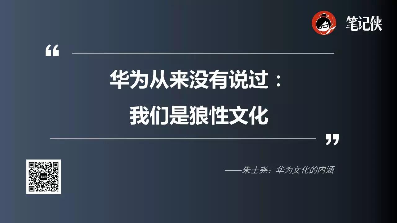 华为文化是狼性文化？这是全社会对我们最大的误解