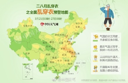 「全国乱穿衣预警地图发布·谈资」3月22日