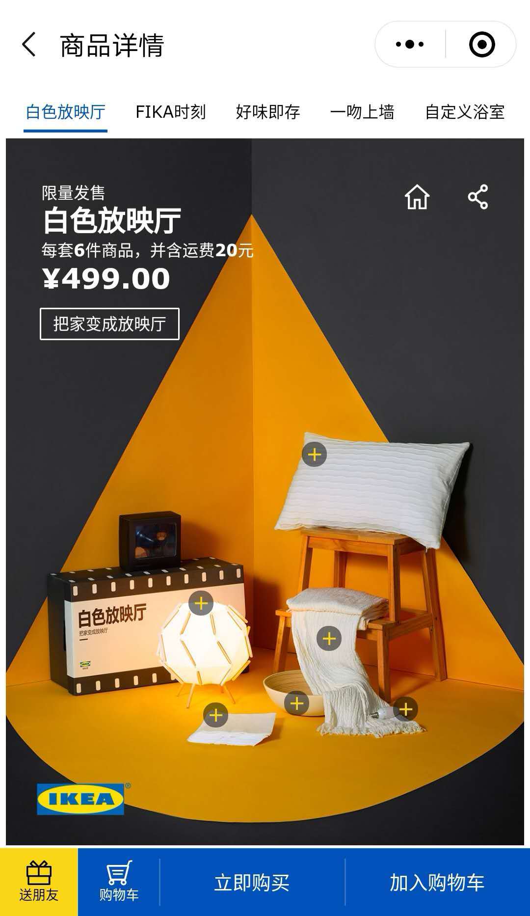 最前线 | 宜家快闪店上线，不仅能买还能送