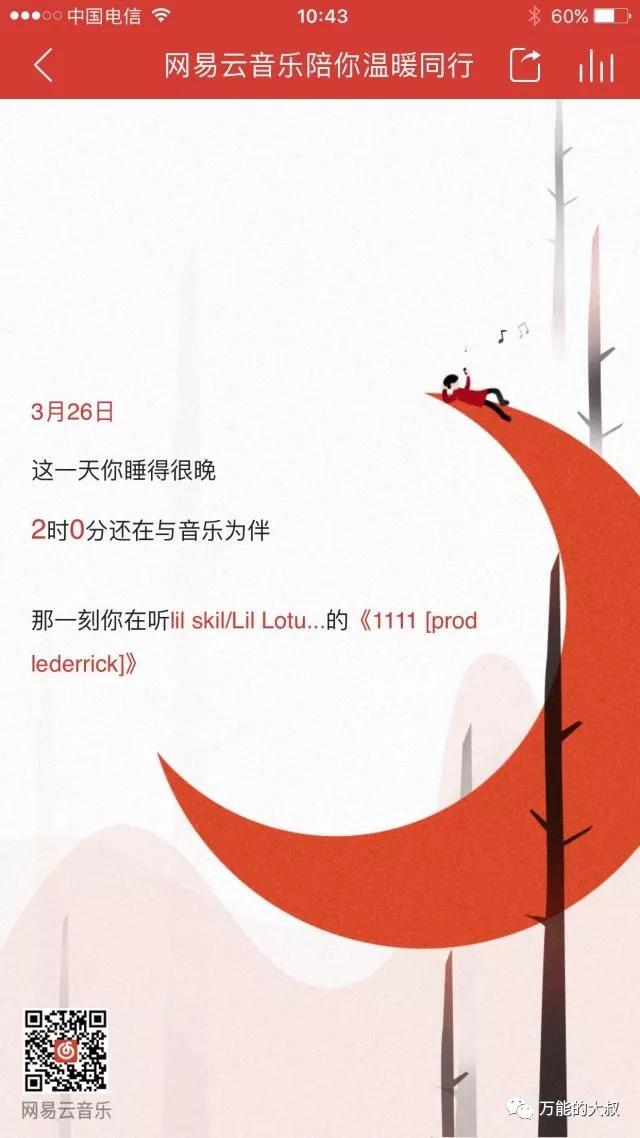 可能是2018年首个刷屏案例，为什么又是网易云音乐？