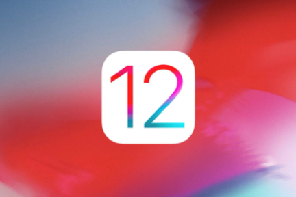 iOS 12全球推送，这10大功能亮点告诉你要不要升级