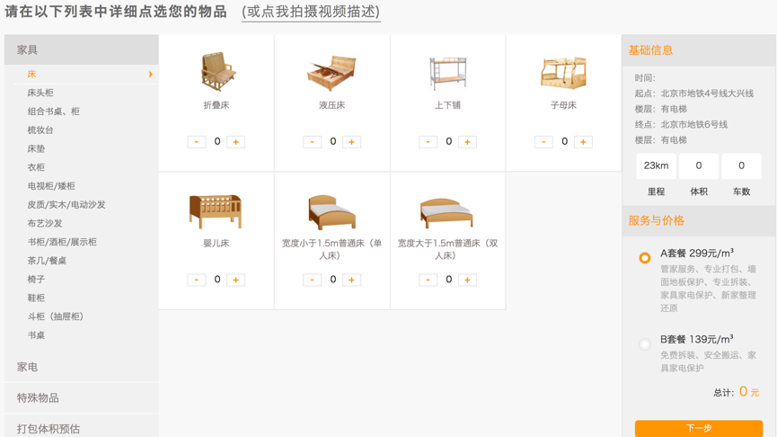 锁定中高端收入群体，搬哪儿提供估价平台+标准流程的一站式搬家服务