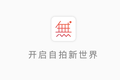 微博3.5亿投资一家相机公司，社交市场再增变数？