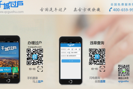 千城过户，从解决汽车过户这事来切入二手车交易的后端产业链